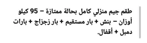طقم جيم منزلي للبيع