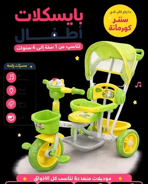 بايسكلات اطفال منوعه