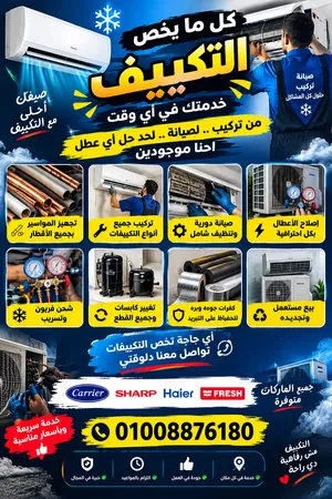 متخصصون في جميع أعمال التكييفات من التركيب والصيانة حتى إصلاح جميع الأعطال