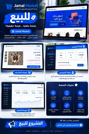 منصة إلكترونية جاهزة للبيع – Marketplace متكامل