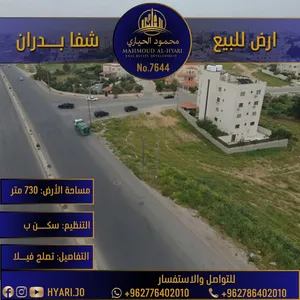 قطعة أرض سكنية مميزة في منطقة شفا بدران (قرب دوار البحرية) رقم الاعلان (7644)