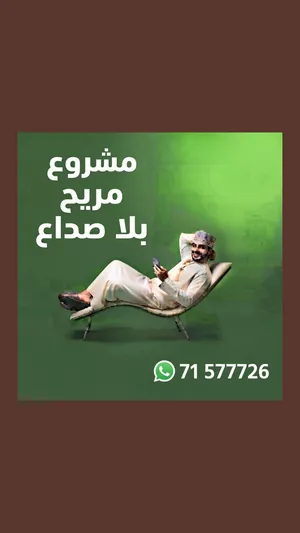 هل تريد دخل شهري يتعدى 2000 ريال شهريا  ابحث عن شريك ممول لمشروع ريادي مميز مطلوب في السوق بقوه
