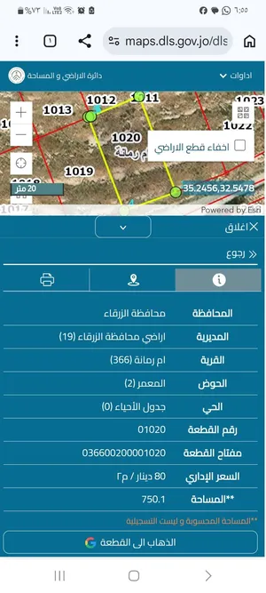 قطعة ارض في ام رمانة