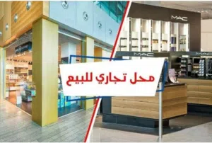 محل تجاى للبيع فى دمياط الجديدة المركزية