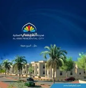 أرضية في الحديدة مدينة العيسي السكنية (شركة تشييد العقارية)