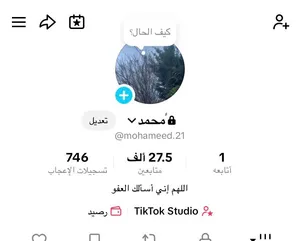 حساب تيك توك للبيع اقراء الوصف