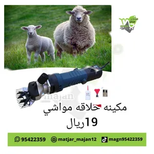 مكينه حلاقه شعر مواشي تعمل بكهرباء