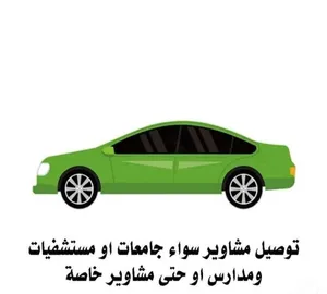 توصيل مدارس خميس مشيط