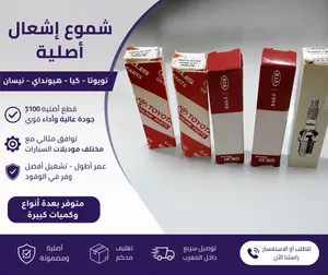 شمعات إشعال أصلية – تصفية مخزن