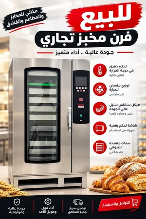 فرن mono للبيع جوده الفرن جدا ممتازه