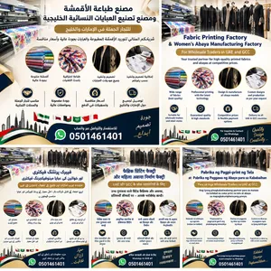 عبايات و اقمشة بالجملة