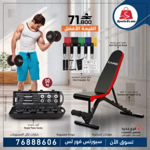 مجموعة البناء العضلي وشد الجسم