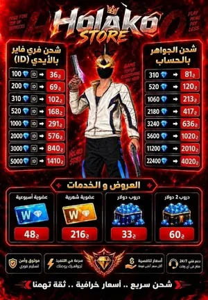 شحن جواهر فري فاير بأرخص سعر