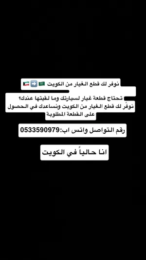 قطع غيار من الكويت