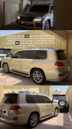 لكزسlx 570 2014