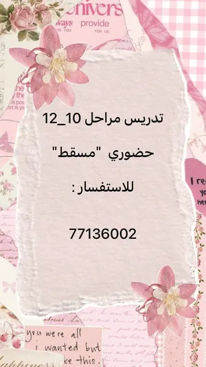 تدريس مراحل دراسيه مع تأهيلهم للاختبار