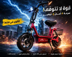 دراجه كهربائيه 2019 للبيع بسعر 60