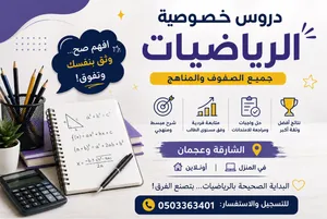 دروس خصوصية في الرياضيات  جميع الصفوف والمناهج