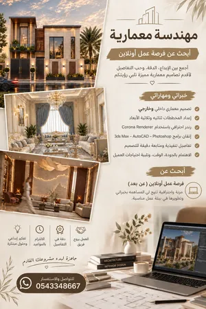 مهندسة معمارية /تصميم واجهات فلل وتصميم داخلي 3d