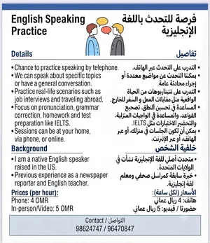 English Speaking Practice فرصة ممارسة التحدث باللغة الإنجليزية