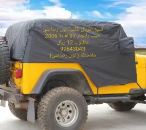 للبيع طربال عند فصل الكبينه لضمان عدم دخول الماء و الغبار و الحشرات
