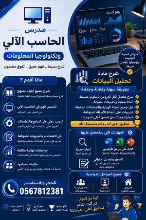معلم حاسب آلي وبرمجة وتحليل بيانات ونظم معلومات