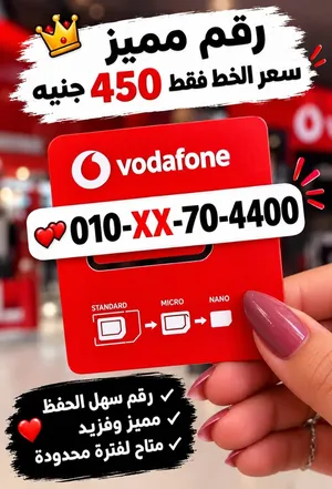 Vodafone VIP mobile numbers in Giza