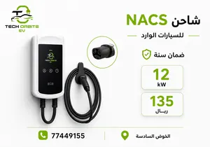 شاحن NACS لسيارات تيسلا الوارد