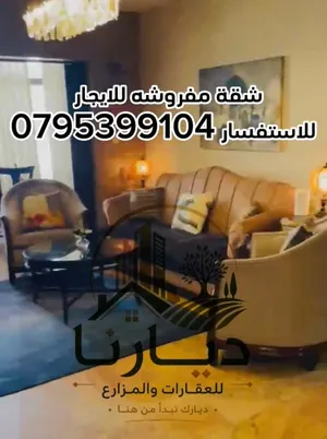 شقه مفروشه للايجار