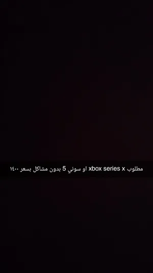مطلوب ps5  او xbox series x بسعر 1400