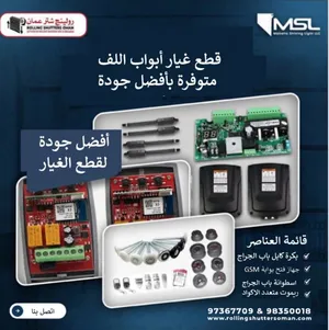 belt or steel chain full track replacement automatic door السير (حزام أو سلسلة فولاذية) في الباب