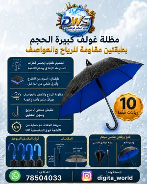 مظلة شمسية الجولف الكبيرة الفاخر : بسعر جيد جدا