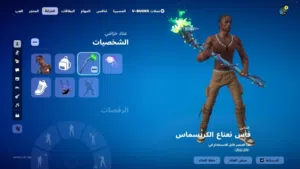 حساب فورت نايت 500 سكن + ترافيس سكوت + ايكونك + اكس كريتوس + اكس الهلوين ايبك اساسي كامل المعلومات