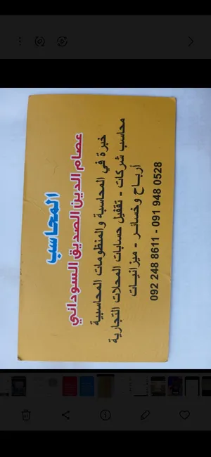 محاسب سودانى خبرة فى المحاسبة و المنظومات المحاسبية