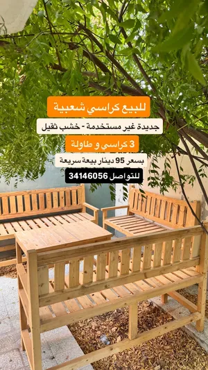 كراسي شعبية جديدة على مستوى