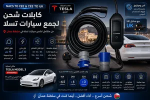 شاحن تسلا محمول