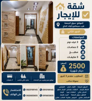 شقة للايجار الدور التاني في سوق الجمعة سيمافرو اولاد الحاج
