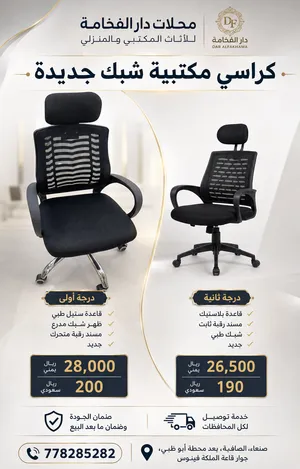 كراسي مكتبية شبك طبي درجة اولى جودة مضمونة وسعر مناسب