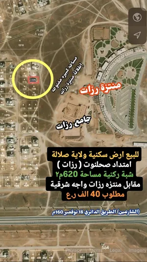 أرض سكنيه مميزه للبيع  صلاله إمتداد صحنوت الشمالية مربع أ أرزات  الصفة الأولى مقابلها مخطط متنفس