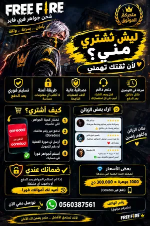 Free Fire gaming card for Sale in Algeria