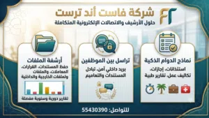 برنامج الارشيف الالكتروني