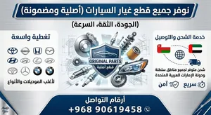 بيع قطع غيار لي اغلب انواع السيارات اقراء الوصف