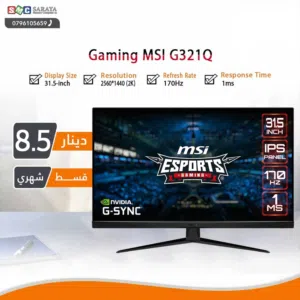 اقساط بدون دفعه اولى ( شاشة ام اس اي Monitor MSI 31.5inch 170Hz )