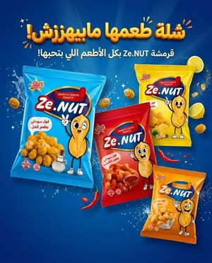 سوداني محمص متبل
