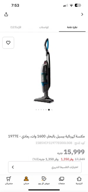 Bissell Vacuum Cleaners for sale in Sohag