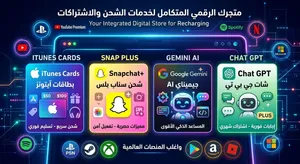 كروت ايتونز فئة 25$ بسعر 235د شحن اغلب اشتراكات التطبيقات سناب بلس / gpt / شاهد / gemini / facebok