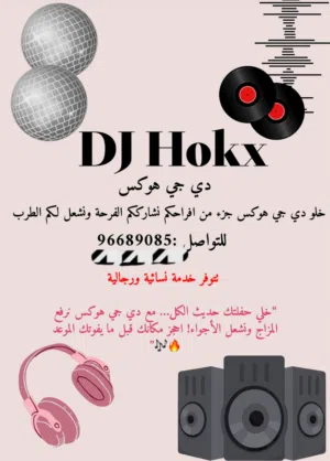 دي جي للمناسبات dyjy lilsanat