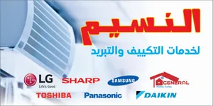 فني تكييف وتبريد تركيب وصيانة المكيفات والثلاجات والغسالات