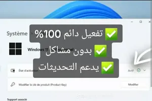 كود تفعيل ويندوز 10 / 11 برو الأصلي مدى الحياة