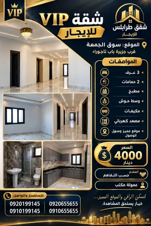 200 m2 3 Bedrooms Apartments for Rent in Tripoli Souq Al-Juma'a